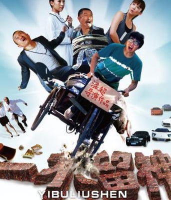 一不留神HD国语中字