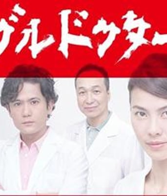 暴走医生 Bull Doctor第