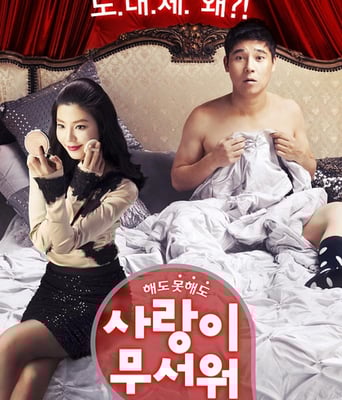 <b><font color='#FF0000'>爱情真可怕高清720P </font></b>