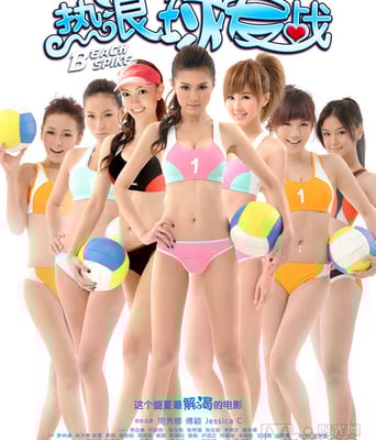 <b>热浪球爱战BD粤语中字</b>