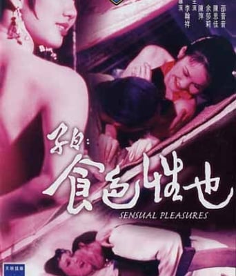 子曰食色性也DVD国语中