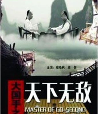 大国手之天下无敌HD