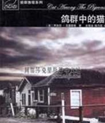 大侦探波罗之鸽群中的