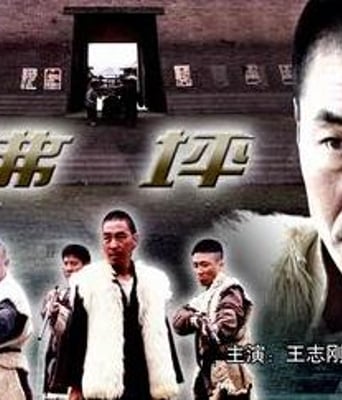 佛坪BD国语中字真实汉