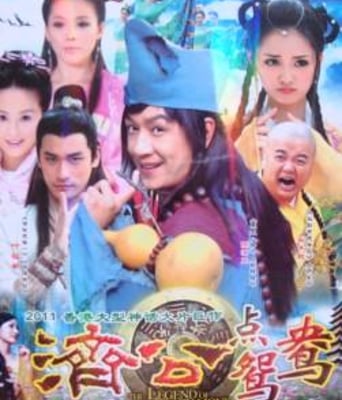 济公点鸳鸯DVD国语中字