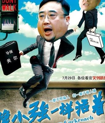 <b>像小强一样活着DVD国语</b>