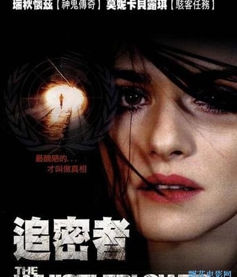 <b>告密者/检察官/惊天告</b>