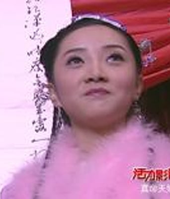 真命天妃HD国语中字