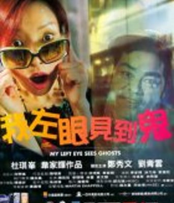 <b><font color='#FF0000'>我左眼看见鬼[高清]粤</font></b>