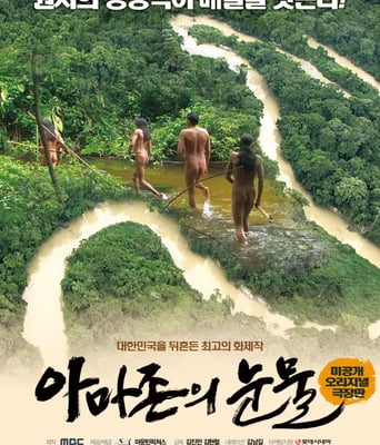 <b><font color='#FF0000'>亚马逊的眼泪BD高清中</font></b>