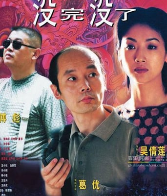 没完没了HD国语中字