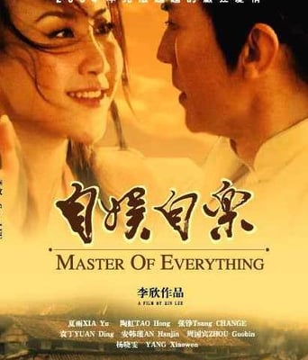 自娱自乐HD国语中字