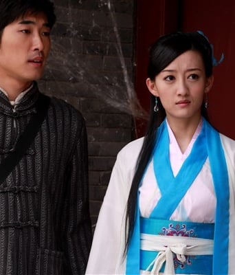 穿越时空之灵格格HD国