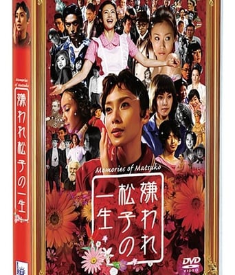 <b><font color='#FF0000'>令人讨厌的松子的一生</font></b>