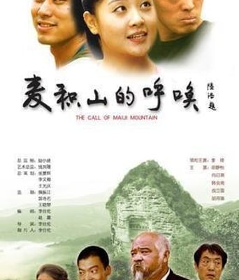 麦积山的呼唤DVD国语中