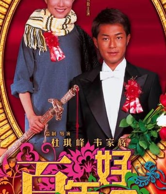 百年好合HD国语中字