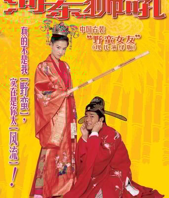 <b><font color='#FF0000'>河东狮吼HD高清国语中</font></b>