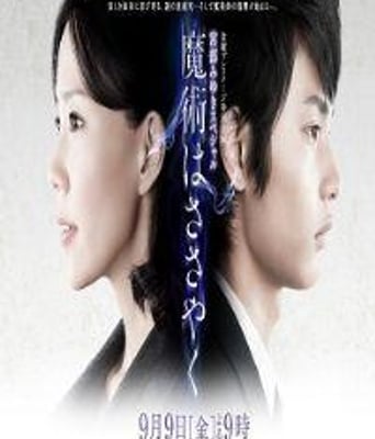 魔术的耳语DVD中字20