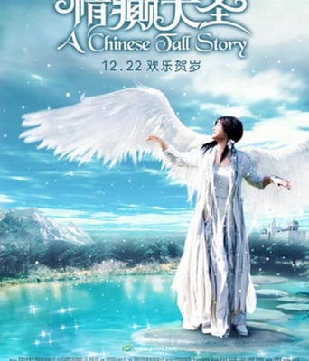 <b><font color='#FF0000'>情癫大圣HD高清国粤双</font></b>