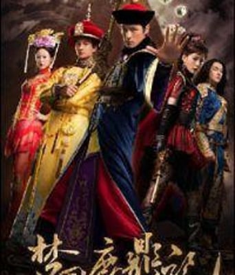 步步惊心前传：梦回鹿