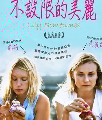 不设限的美丽/莉莉B