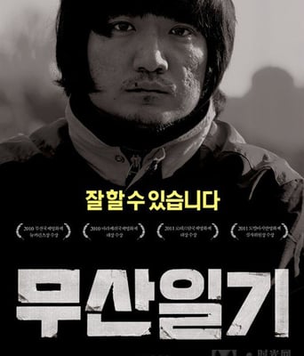 巫山日记/茂山日记D