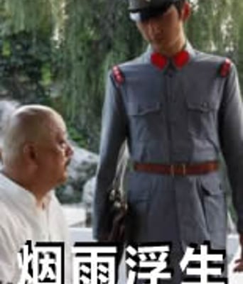 烟雨浮生HD1024高清国语