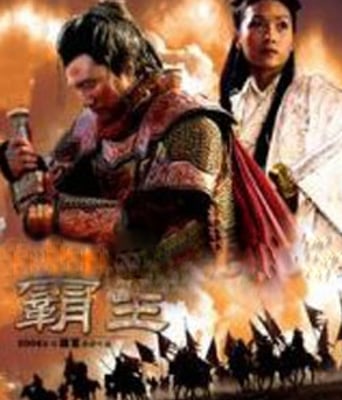 <b><font color='#FF0000'>大汉风之霸王别姬HD高</font></b>