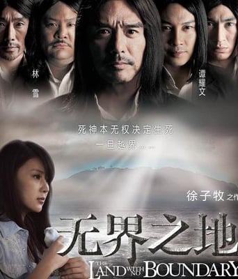 无界之地DVD国语2011中