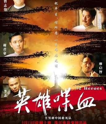 英雄喋血TC清晰版