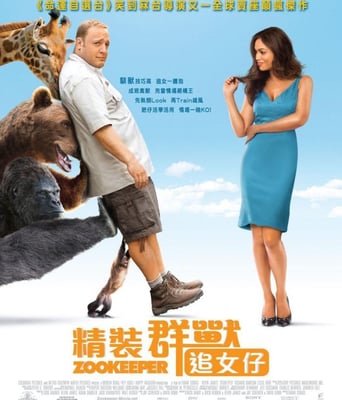 <b><font color='#FF0000'>动物园看守/全民情兽</font></b>