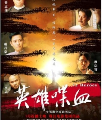 <b><font color='#FF0000'>英雄喋血DVDScr中字</font></b>