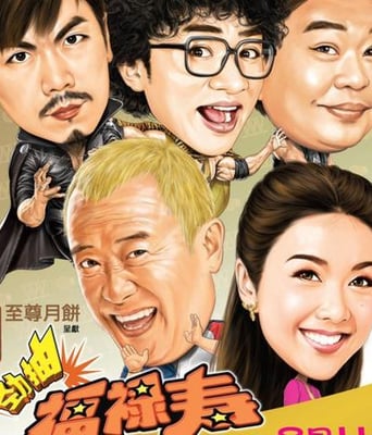 <b>无敌福禄寿DVD双语中字</b>