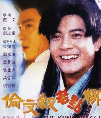 伦文叙老点柳先开HD国