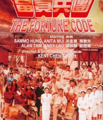 富贵兵团HD国语中字