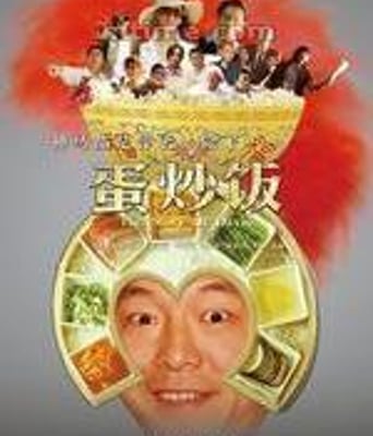 <b><font color='#FF0000'>蛋炒饭高清</font></b>