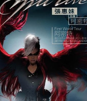 张惠妹 : 阿密特首次世