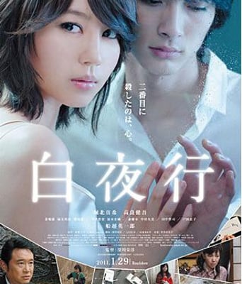 <b><font color='#FF0000'>白夜行电影版BD高清</font></b>