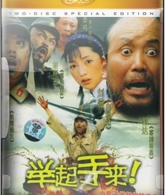 <b><font color='#FF0000'>举起手来HD高清</font></b>