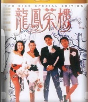 <b><font color='#FF0000'>龙凤茶楼HD高清</font></b>