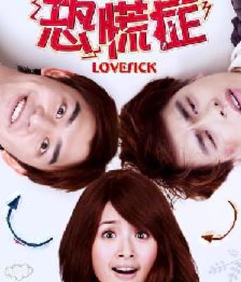 <b>恋爱恐慌症高清1280版</b>