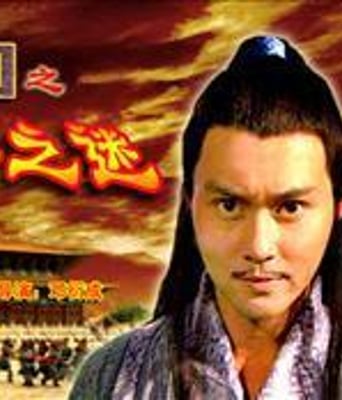 陆小凤传奇之血衣之谜