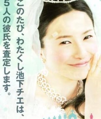 婚前特急BD中字1024/1