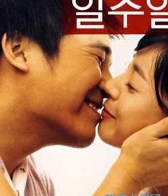 我生命中最美丽的一周