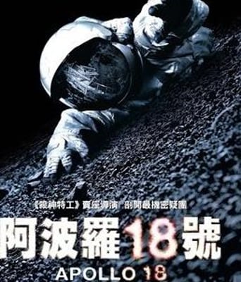 阿波罗18不存在的任务