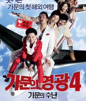 <b>家族的荣誉4DVD中字2</b>