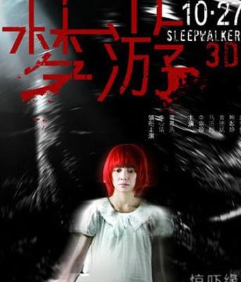 梦游3DTS国语中字2011香