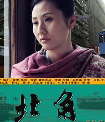 北角DVD中字2011剧情