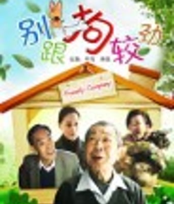 <b><font color='#FF0000'>别跟狗较劲HD高清</font></b>