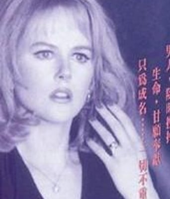 不惜一切/爱的机密B